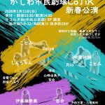 CoTiK2026新春公演